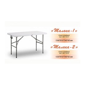 Стол трансформер  Д 1200 * Ш 610 * В 740 * 42 мм
